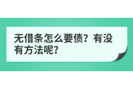 洛江要账公司更多成功案例详情